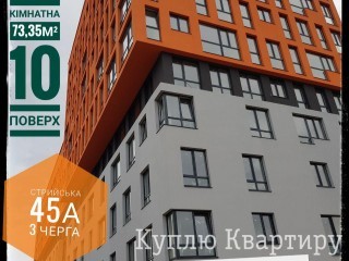 Продаж 3 кімнатна в новобудові вул.Стрийська 45а