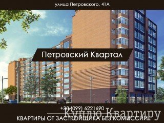 2-комнатные Квартиры от Застройщика - ЖК Петровский Квартал