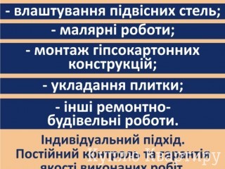 Монтаж гіпсокартонних конструкцій