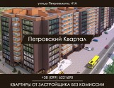 1-комнатные Квартиры от Застройщика - ЖК Петровский Квартал