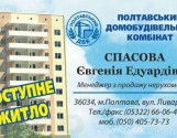 Будівництво 9-ти поверхового будинку по вул. Петровського 37