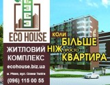 Продаж квартир від забудовника Eco House
